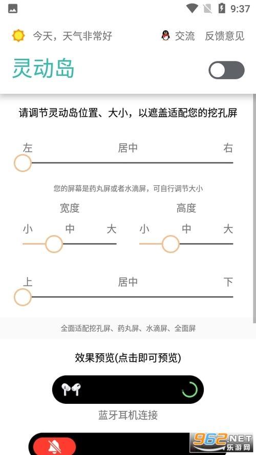灵动岛怎么改颜色