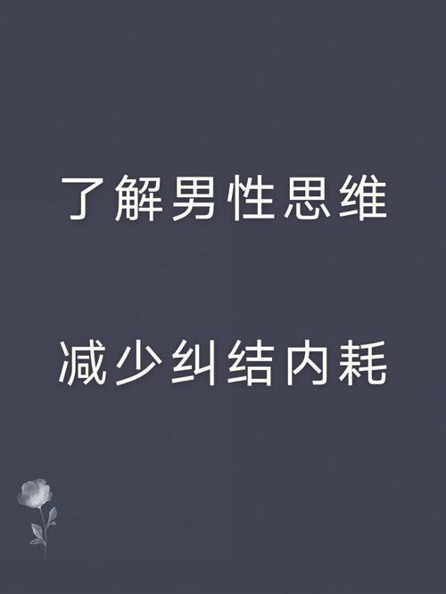 男人的思维是什么