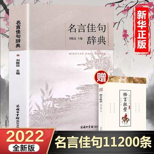 名言佳句辞典精彩语段