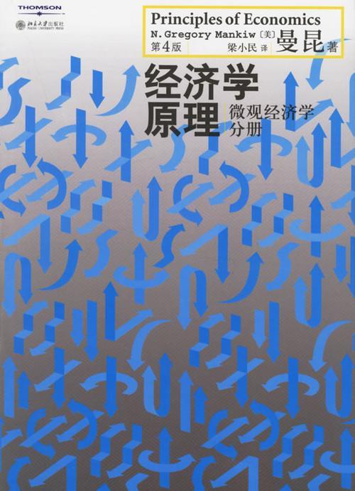 经济学原理