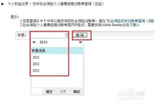 社会保险个人账户怎么查