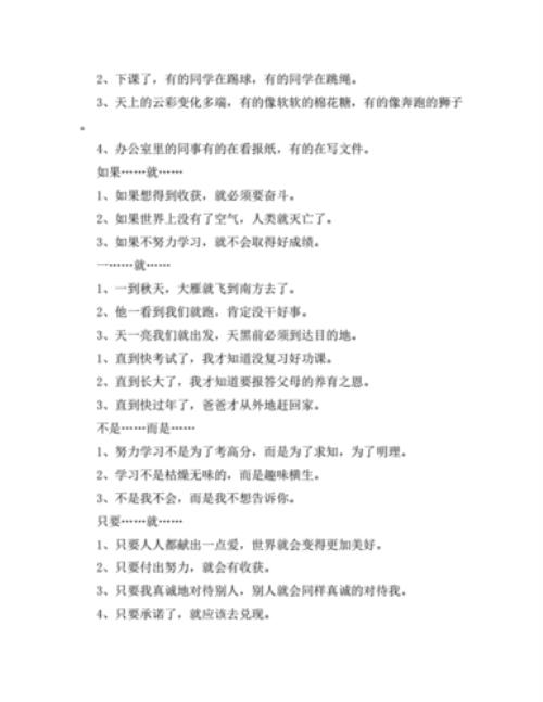 听听造句三年级
