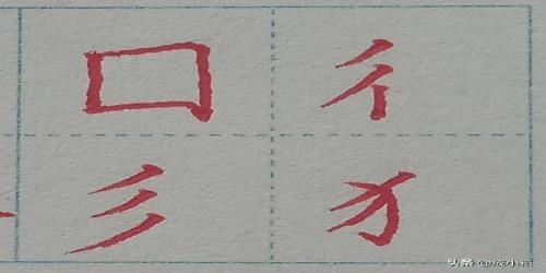 三撇部首的读音
