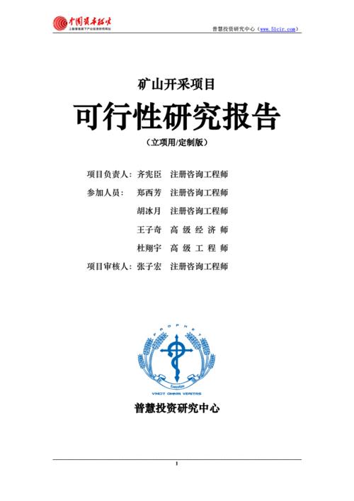 可行性分析报告包括哪些内容