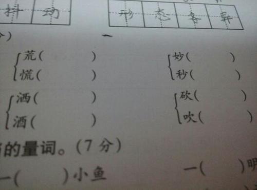 捡的组词