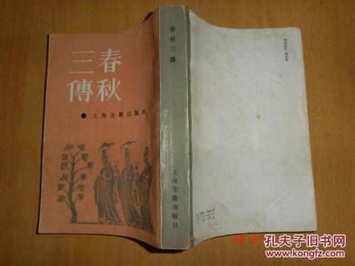 春秋三传都分为哪三传