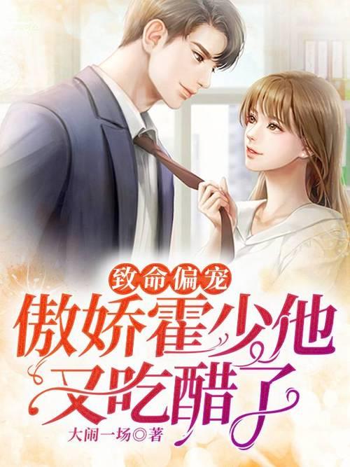 男主霍霆琛女主叶珞是什么小说