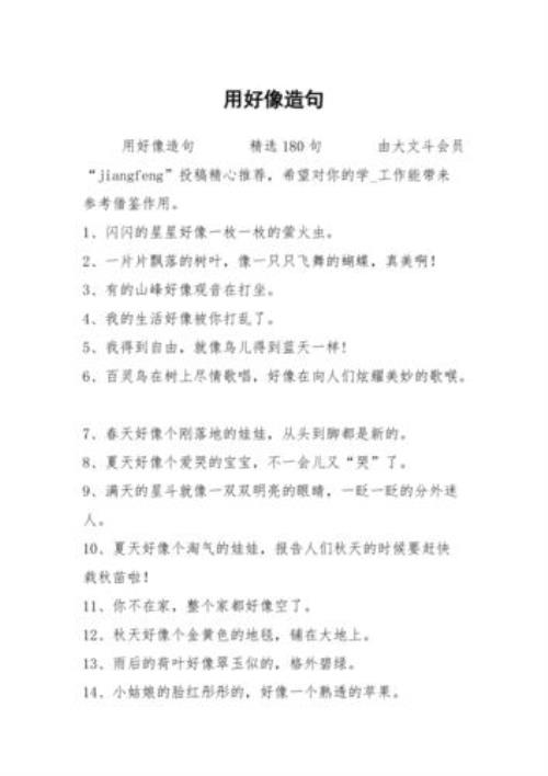 像什么一般造句