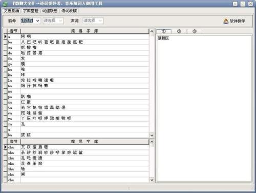 更的韵脚字
