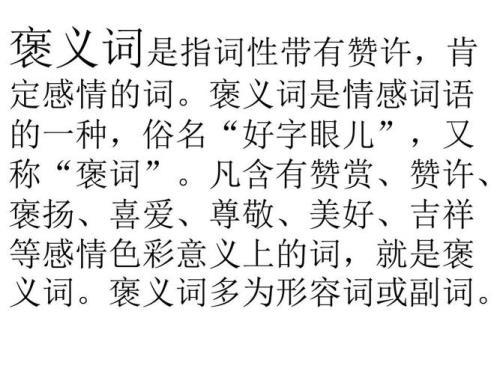 幼稚是褒义词还是贬义词
