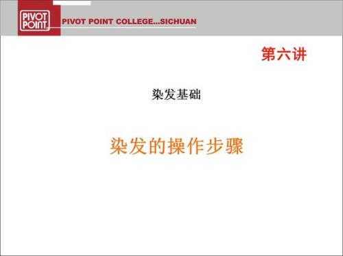 如何染发教程详细步骤