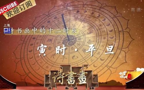 平旦代表那个时辰