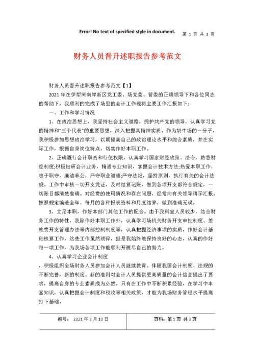 述职是什么