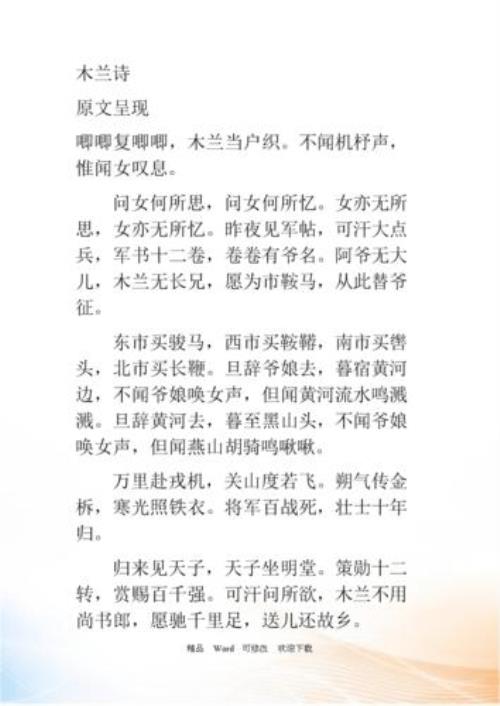 唧唧复唧唧全文