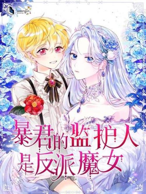 分手后说我反派是什么意思
