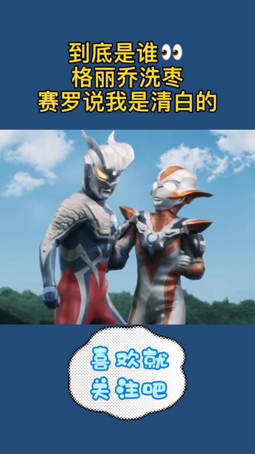 格丽乔和赛罗结婚生了小宝