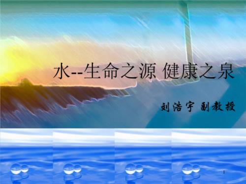 水是生命之源,土是生存之本