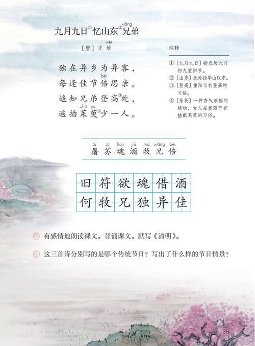 4年级9古诗三首的诗意
