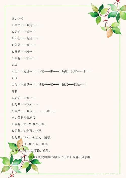 三年级上册语文书的所有关联词