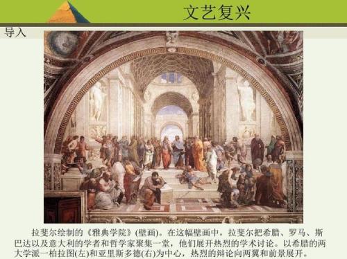 文艺复兴历史讲解