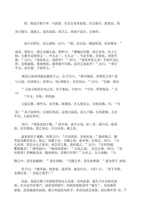 郑伯克段于鄢标题断句