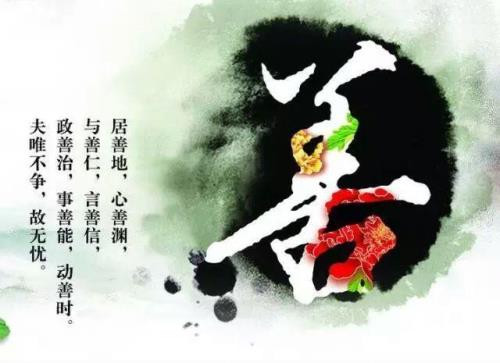 善德致远是啥意思