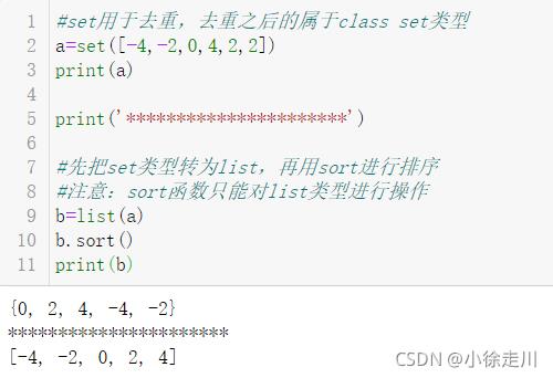 python去重方法