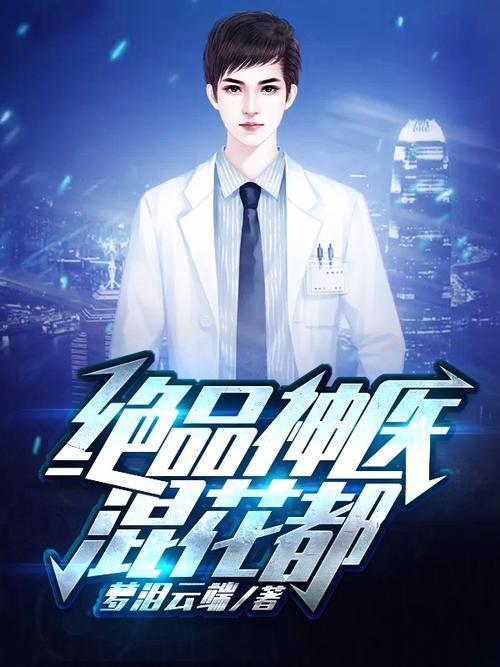 陈峰多多是哪个小说的主角