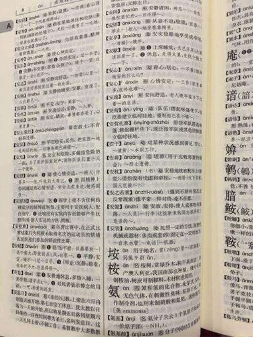 猜字在字典的第几页
