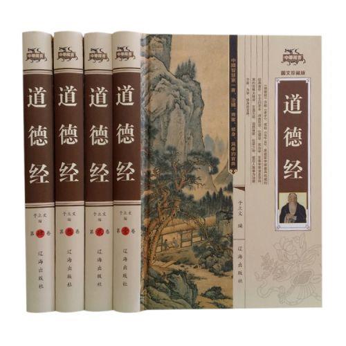 道德经注释哪个版本好