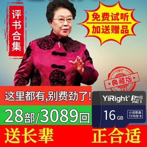 评书呼延庆征西全集刘兰芳