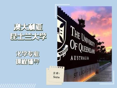 澳洲最好化学专业