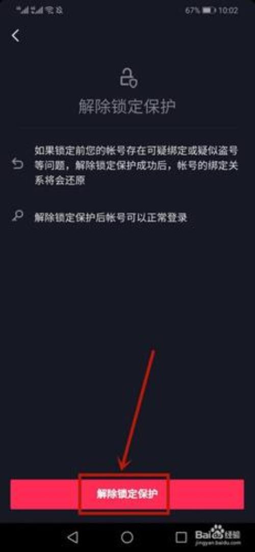 抖音每次都要重新登录怎么办