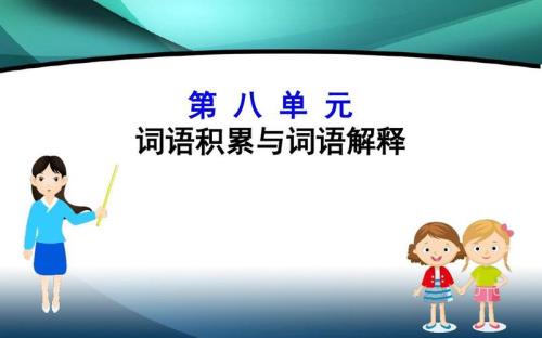 观注词语解释