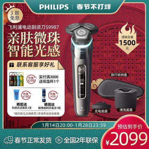 飞利浦剃须刀s9987使用说明书