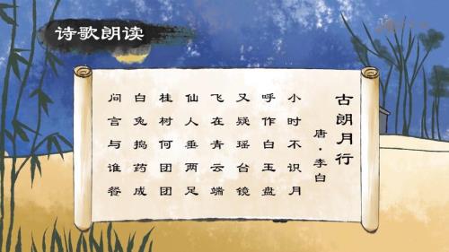 古朗月行李白全文朗诵