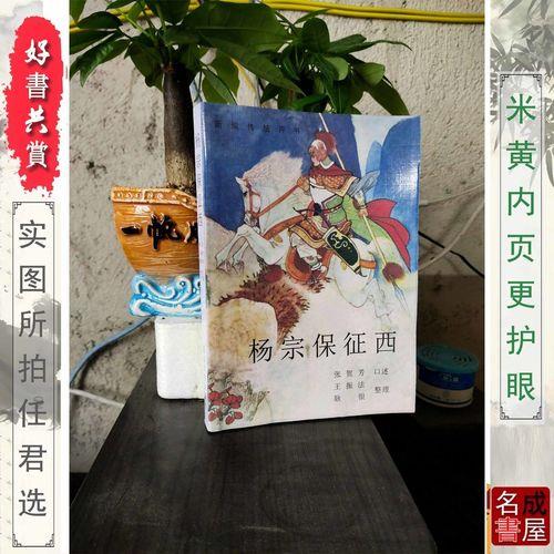 评书呼延庆征西全集完整版