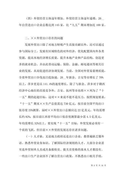 外贸企业发展存在的问题及对策