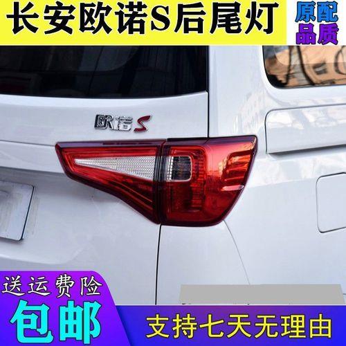 长安欧诺汽车尾灯灯泡更换