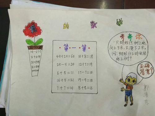 一年级数学趣味小故事