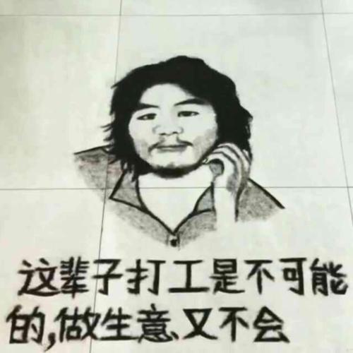 富贵险中求上一句或下一句