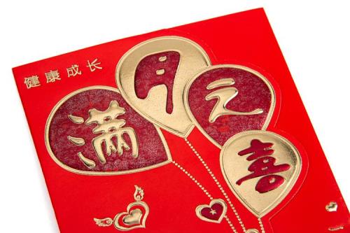 满月宴请帖