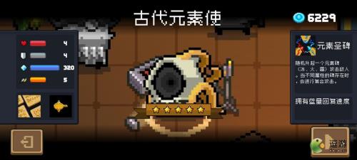 元气骑士古大陆有导师吗