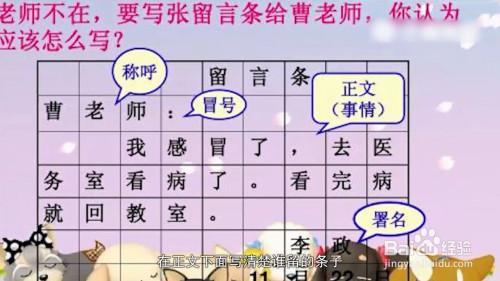 帮小明写一张留言条
