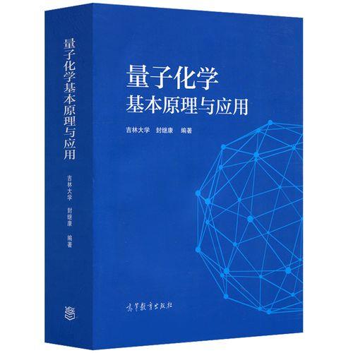 量子化学，量子理论量子力学区别