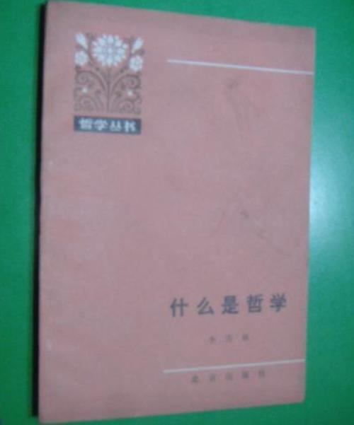 哲学的寓意