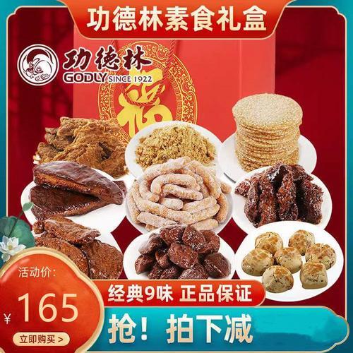 功德林为什么叫功德林