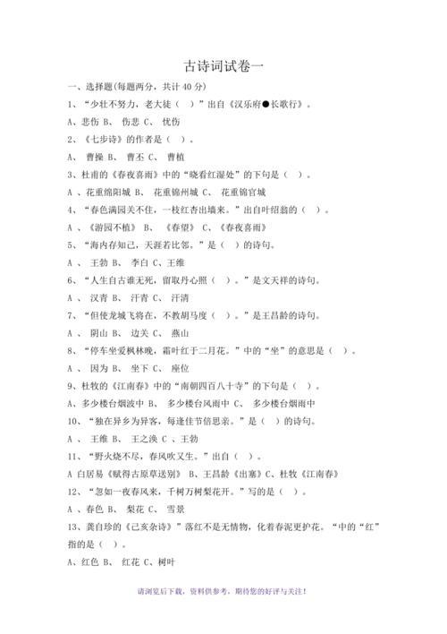结社赋诗阅读理解答案