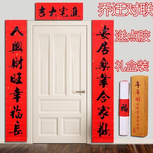新屋入伙祝语