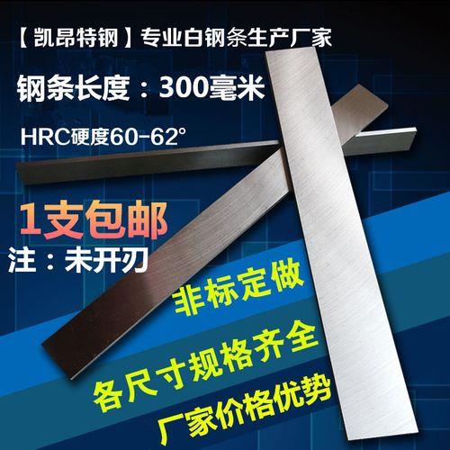 白钢条怎么开刃